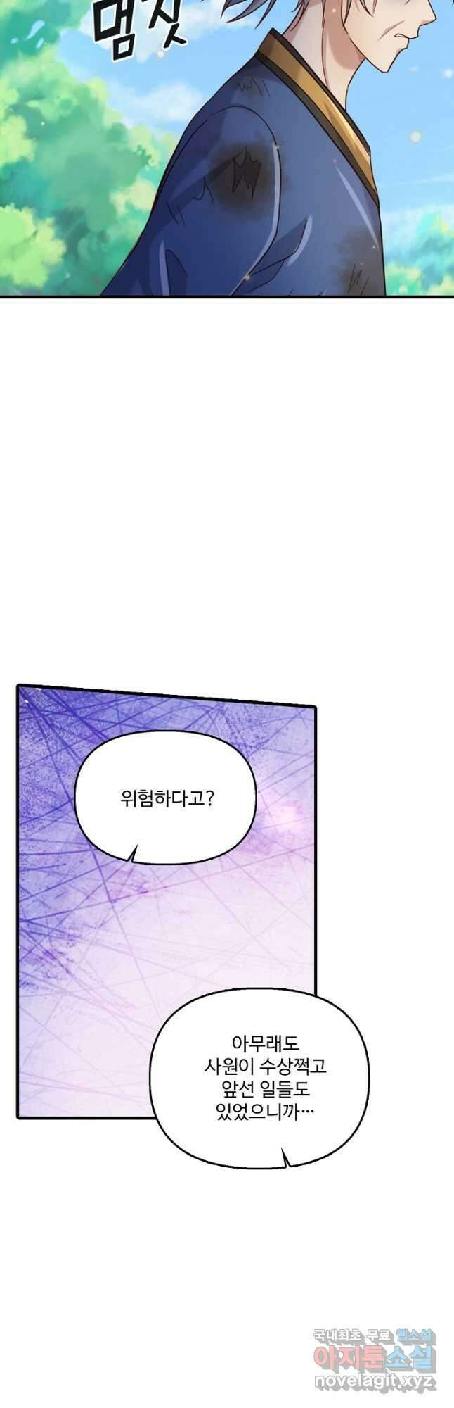현세로 귀환한 최강 신선 173화 8