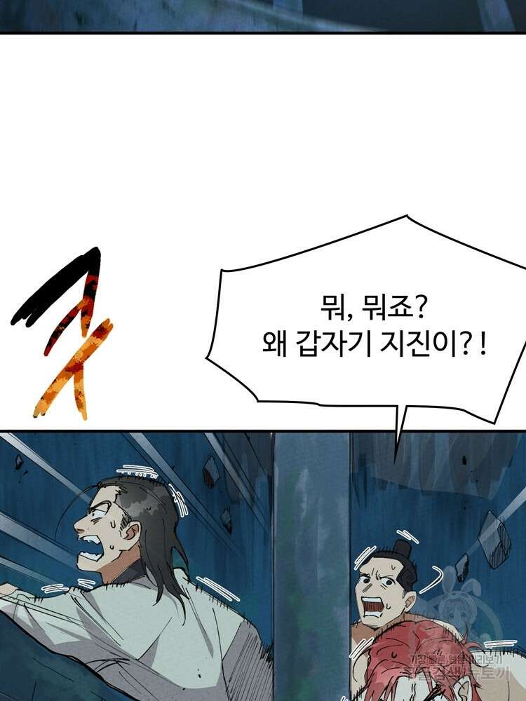 레벨업하기 싫은 영급무사 51화 5