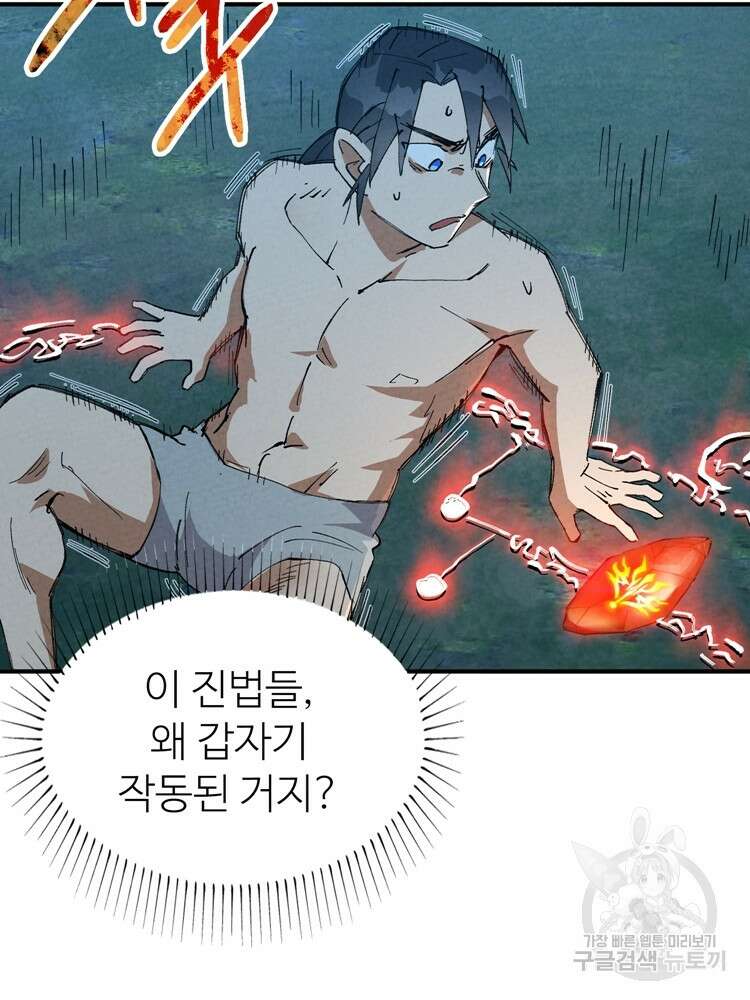 레벨업하기 싫은 영급무사 51화 7