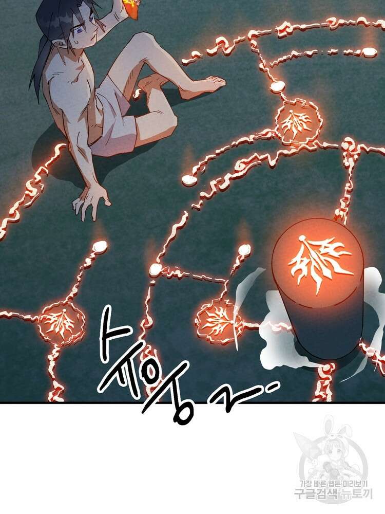 레벨업하기 싫은 영급무사 51화 10