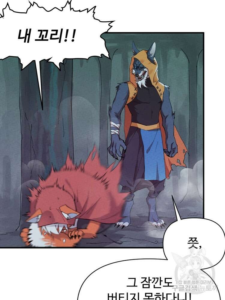 레벨업하기 싫은 영급무사 51화 17