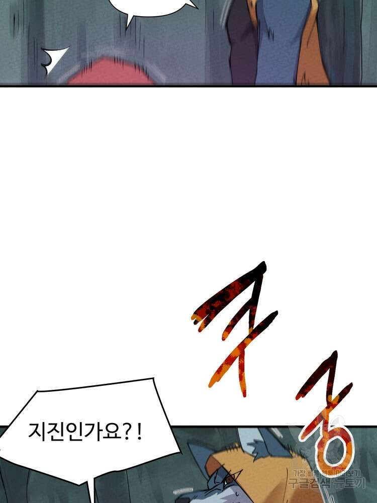 레벨업하기 싫은 영급무사 51화 19