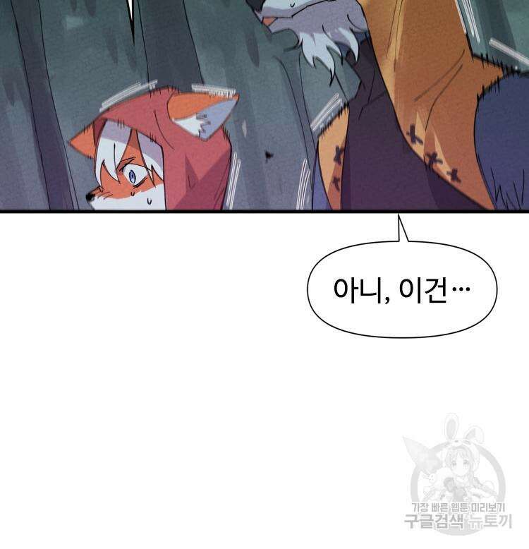 레벨업하기 싫은 영급무사 51화 20