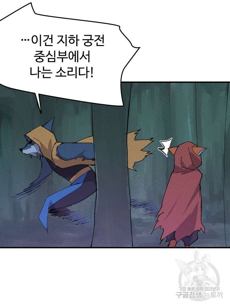 레벨업하기 싫은 영급무사 51화 21