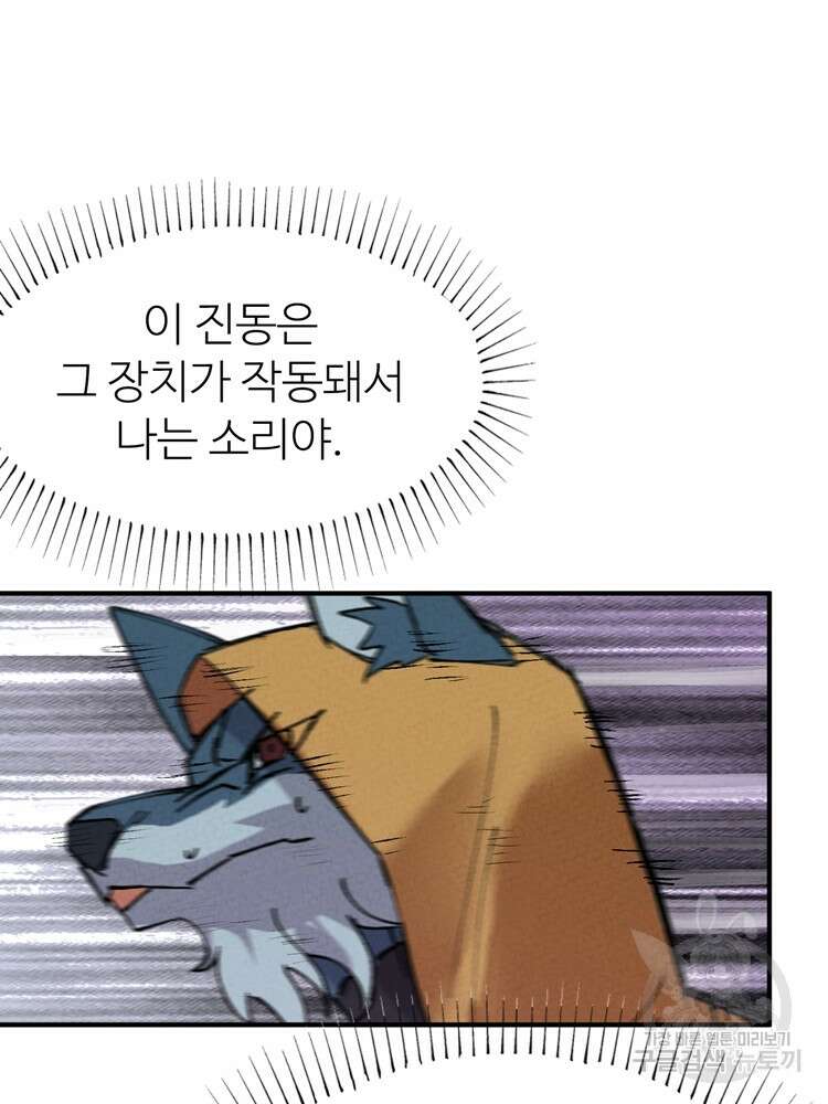 레벨업하기 싫은 영급무사 51화 22
