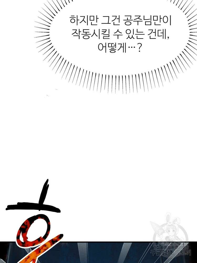 레벨업하기 싫은 영급무사 51화 23