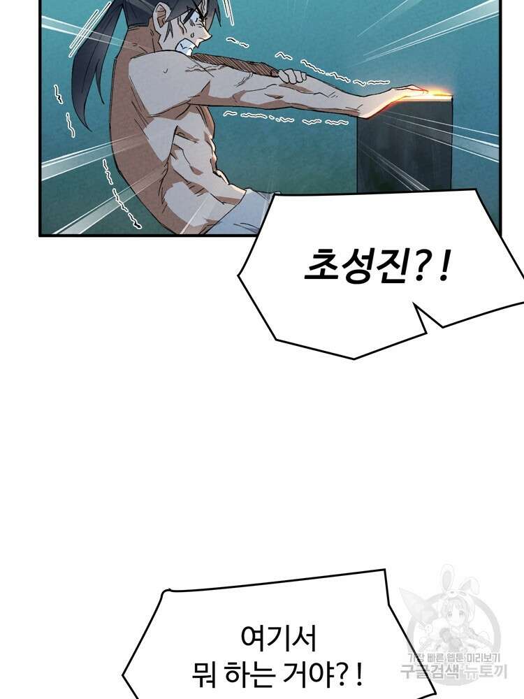 레벨업하기 싫은 영급무사 51화 25