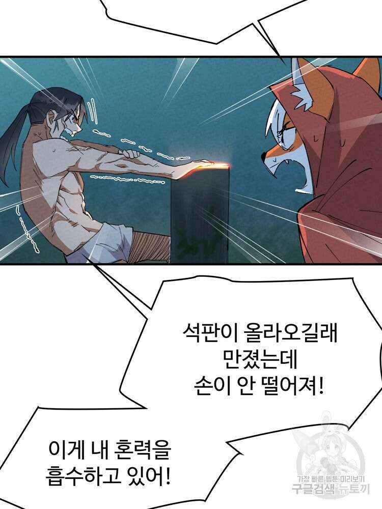 레벨업하기 싫은 영급무사 51화 26