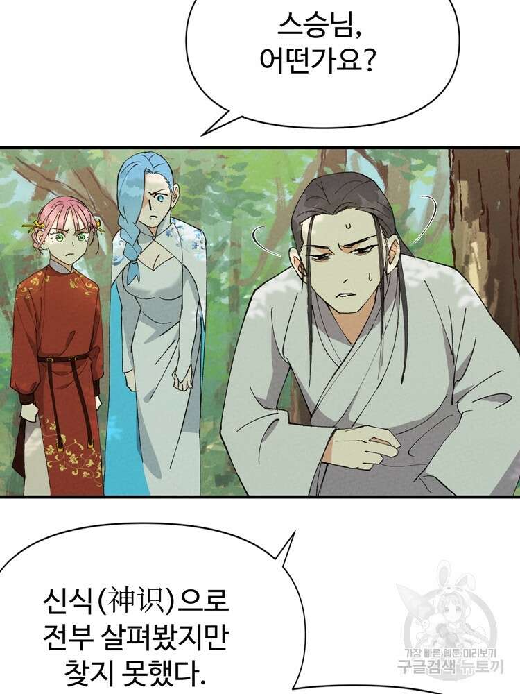 레벨업하기 싫은 영급무사 51화 33