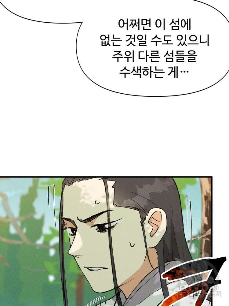 레벨업하기 싫은 영급무사 51화 34