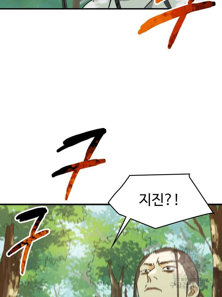 레벨업하기 싫은 영급무사 51화 35