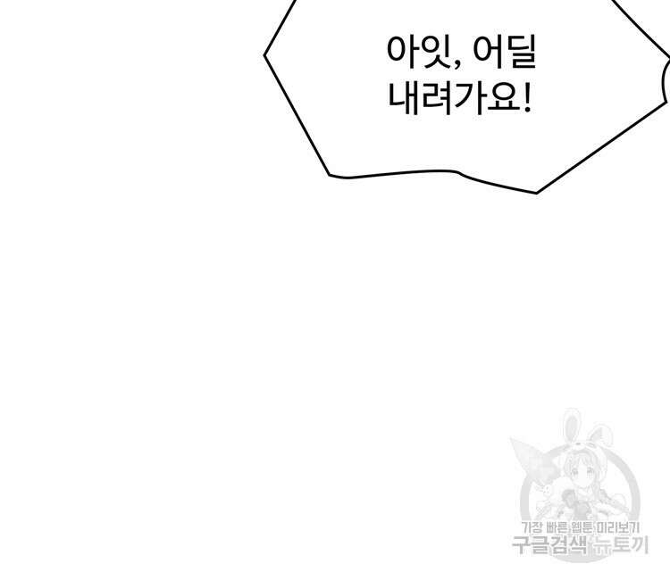 레벨업하기 싫은 영급무사 51화 39