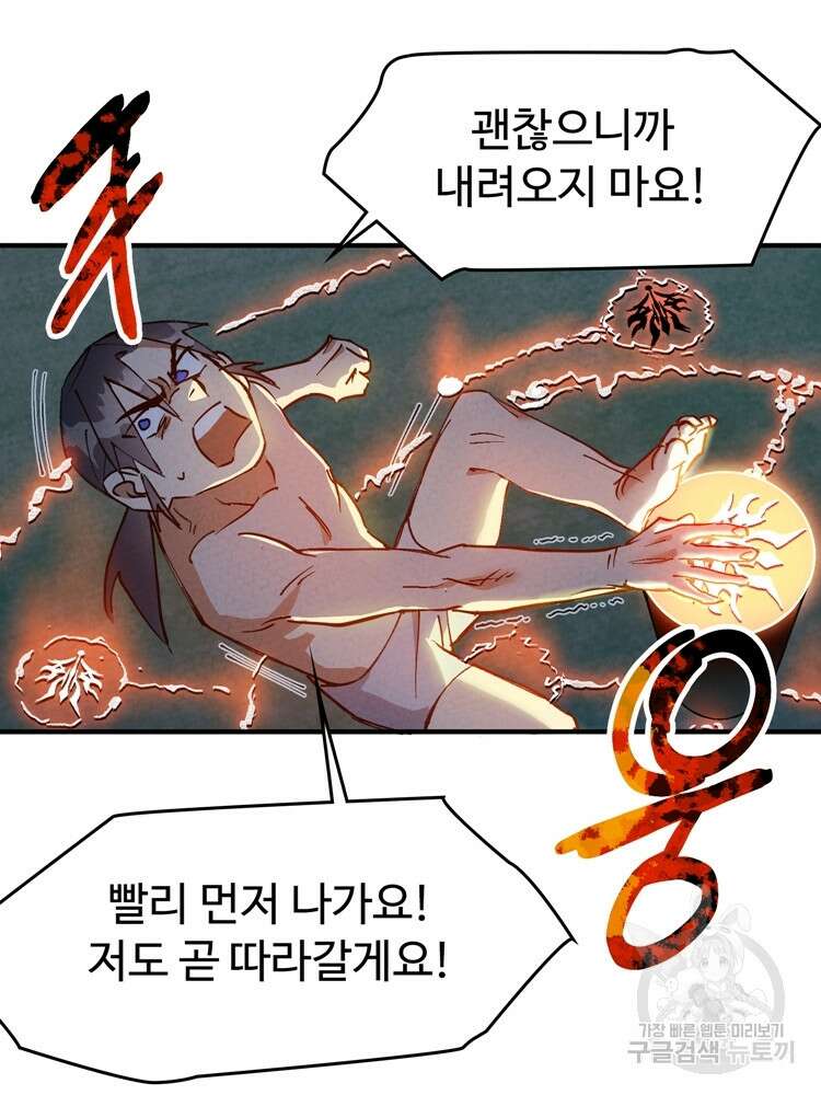 레벨업하기 싫은 영급무사 51화 40