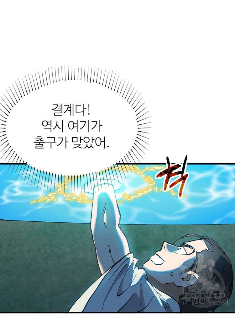 레벨업하기 싫은 영급무사 51화 43