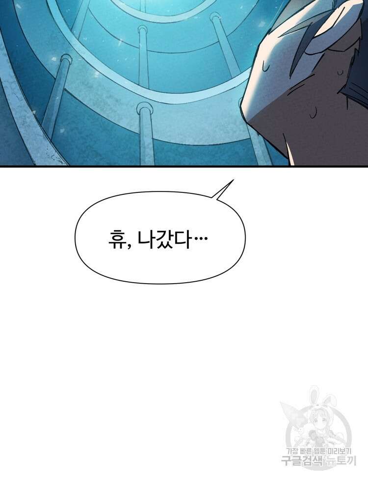 레벨업하기 싫은 영급무사 51화 46