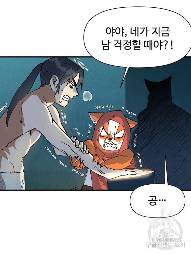레벨업하기 싫은 영급무사 51화 47