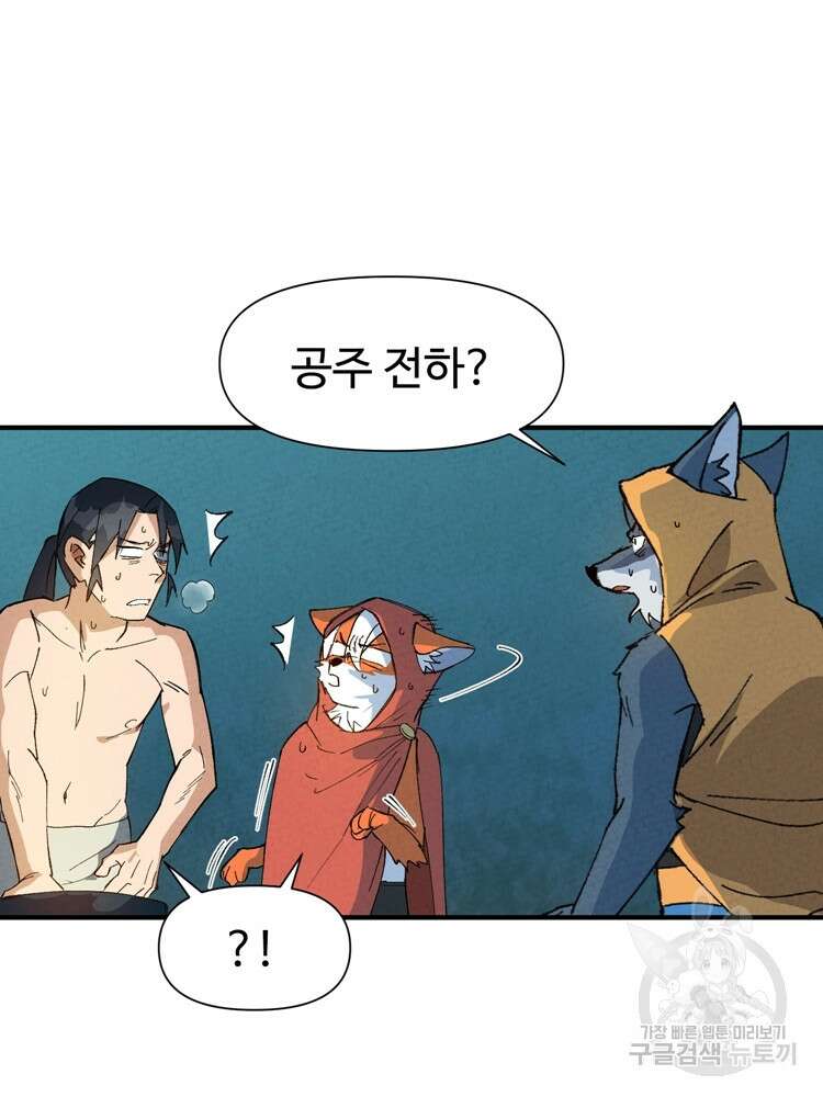 레벨업하기 싫은 영급무사 51화 48