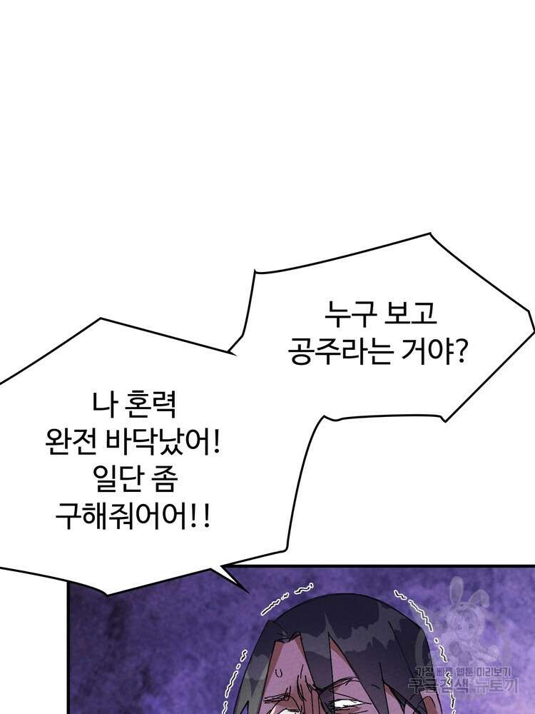 레벨업하기 싫은 영급무사 51화 49