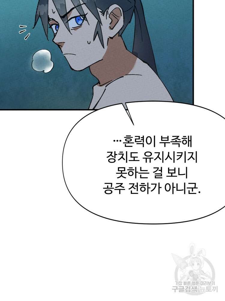 레벨업하기 싫은 영급무사 51화 54
