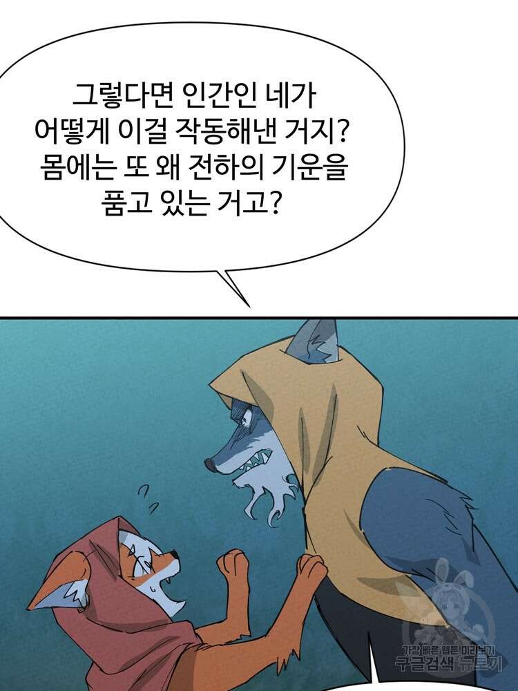 레벨업하기 싫은 영급무사 51화 55