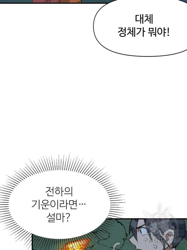 레벨업하기 싫은 영급무사 51화 56