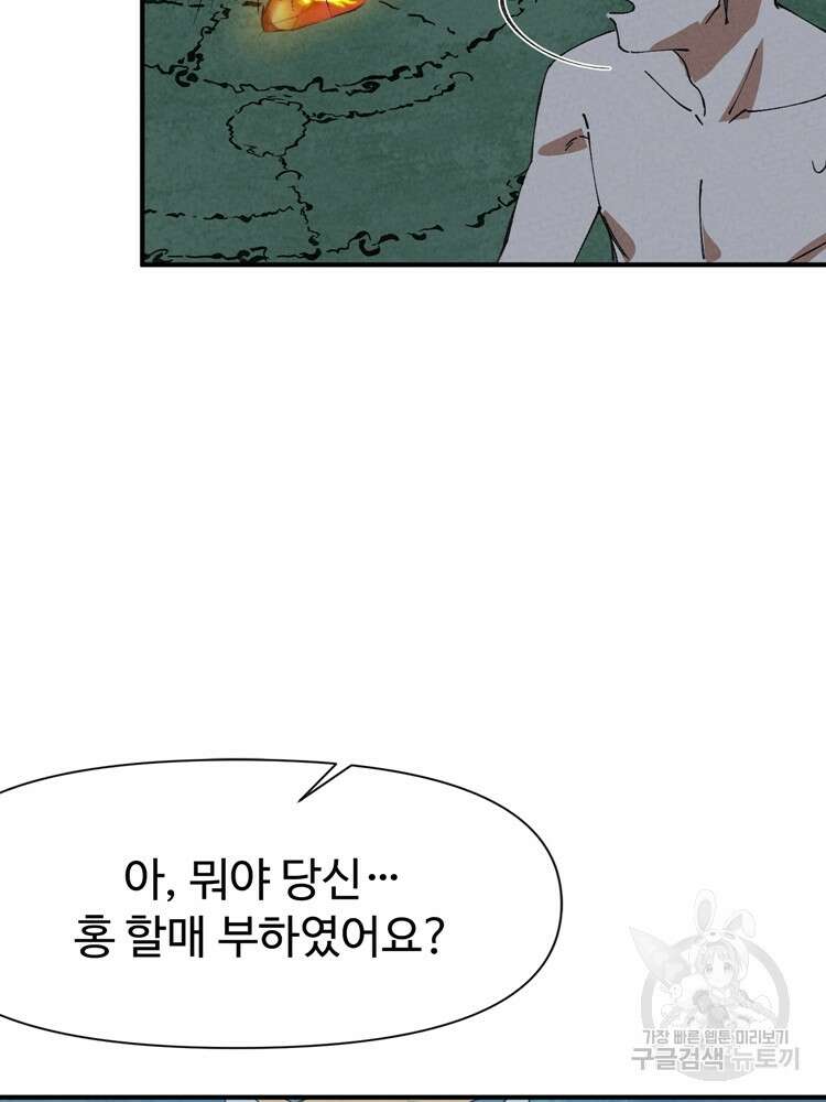 레벨업하기 싫은 영급무사 51화 57