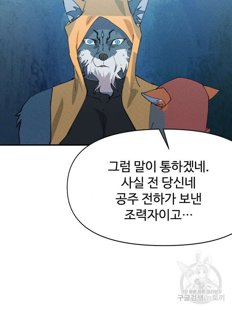 레벨업하기 싫은 영급무사 51화 58