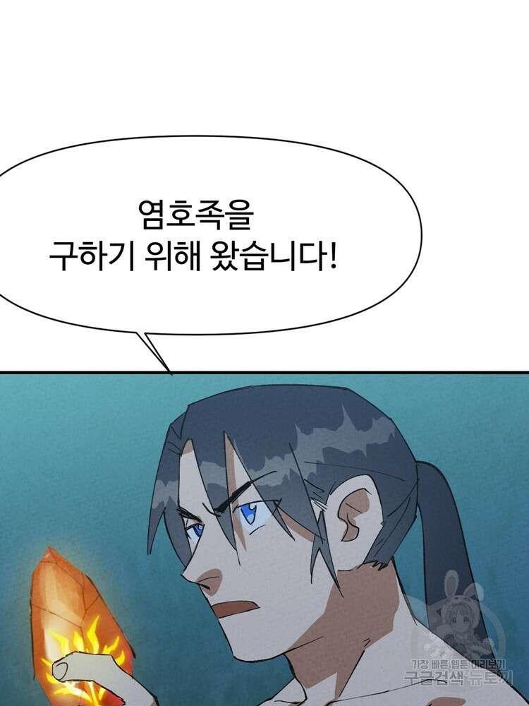 레벨업하기 싫은 영급무사 51화 59