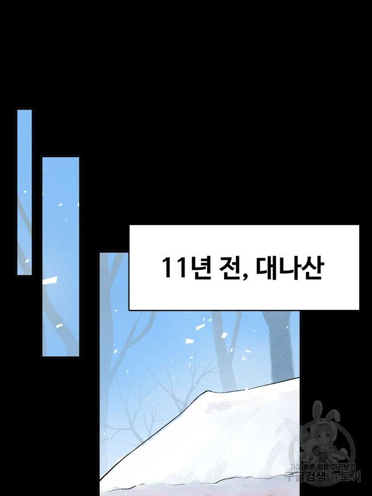 레벨업하기 싫은 영급무사 51화 62