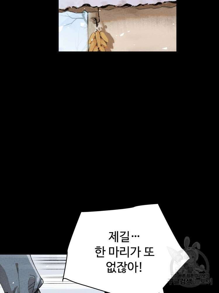 레벨업하기 싫은 영급무사 51화 63