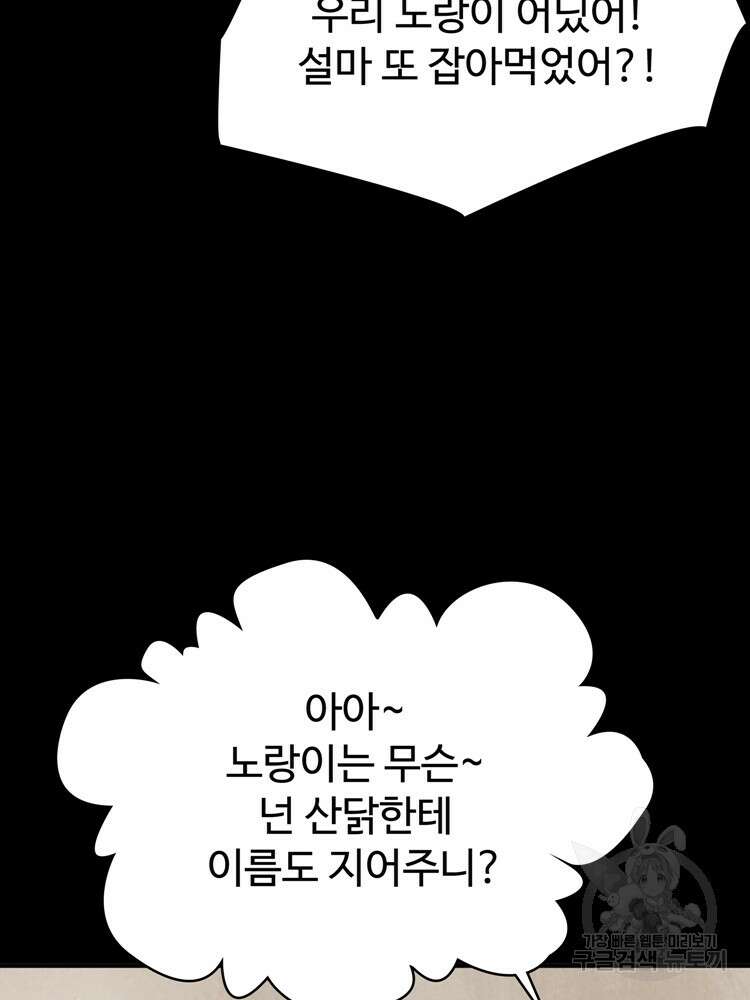 레벨업하기 싫은 영급무사 51화 66