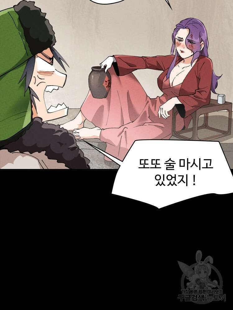 레벨업하기 싫은 영급무사 51화 67