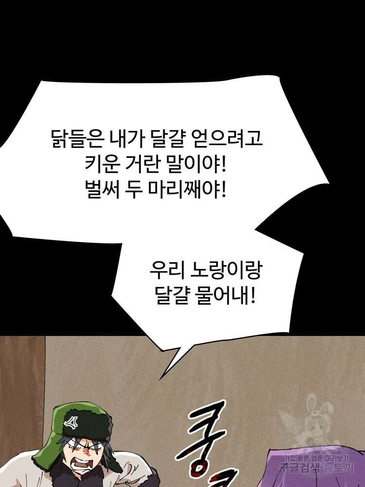레벨업하기 싫은 영급무사 51화 68