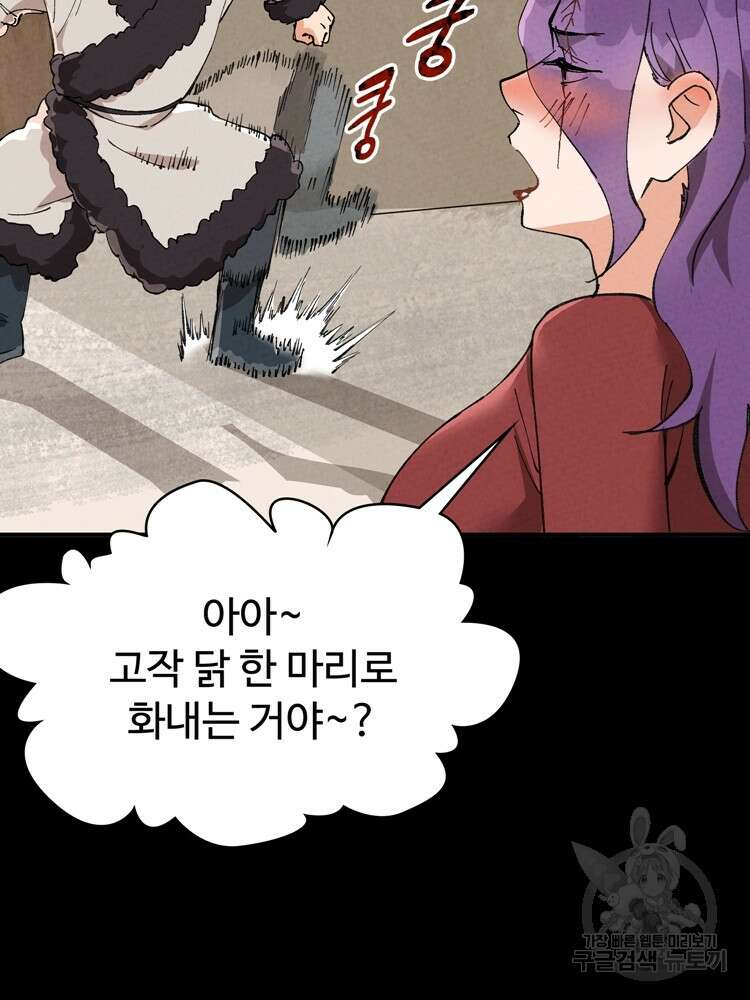 레벨업하기 싫은 영급무사 51화 69