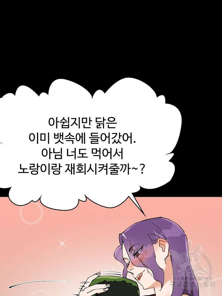레벨업하기 싫은 영급무사 51화 70