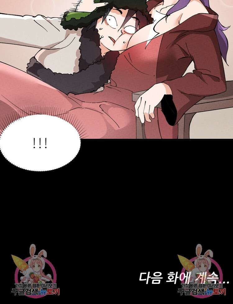 레벨업하기 싫은 영급무사 51화 71