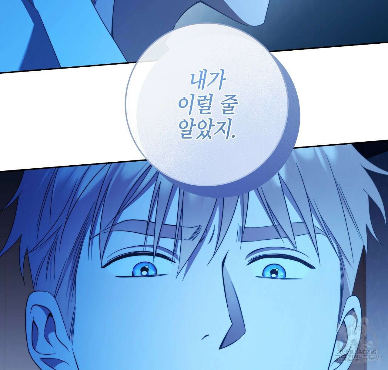 영원한 너의 거짓말 64화 4