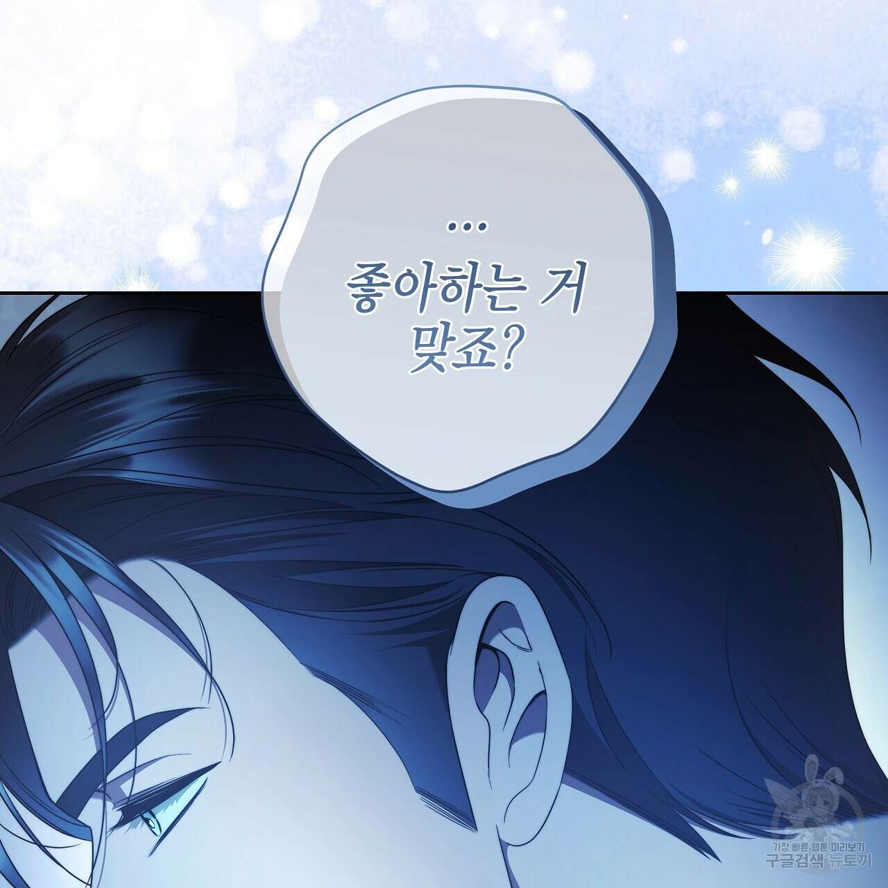 영원한 너의 거짓말 64화 9