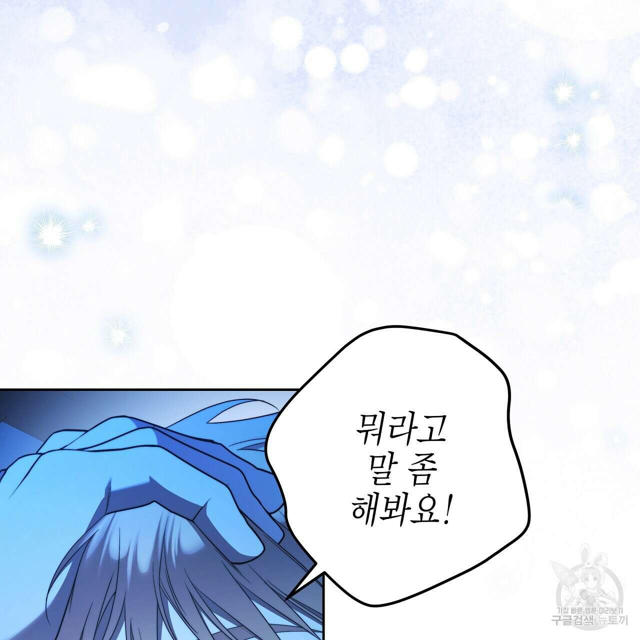 영원한 너의 거짓말 64화 11