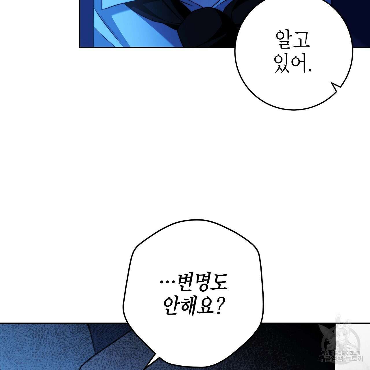 영원한 너의 거짓말 64화 23