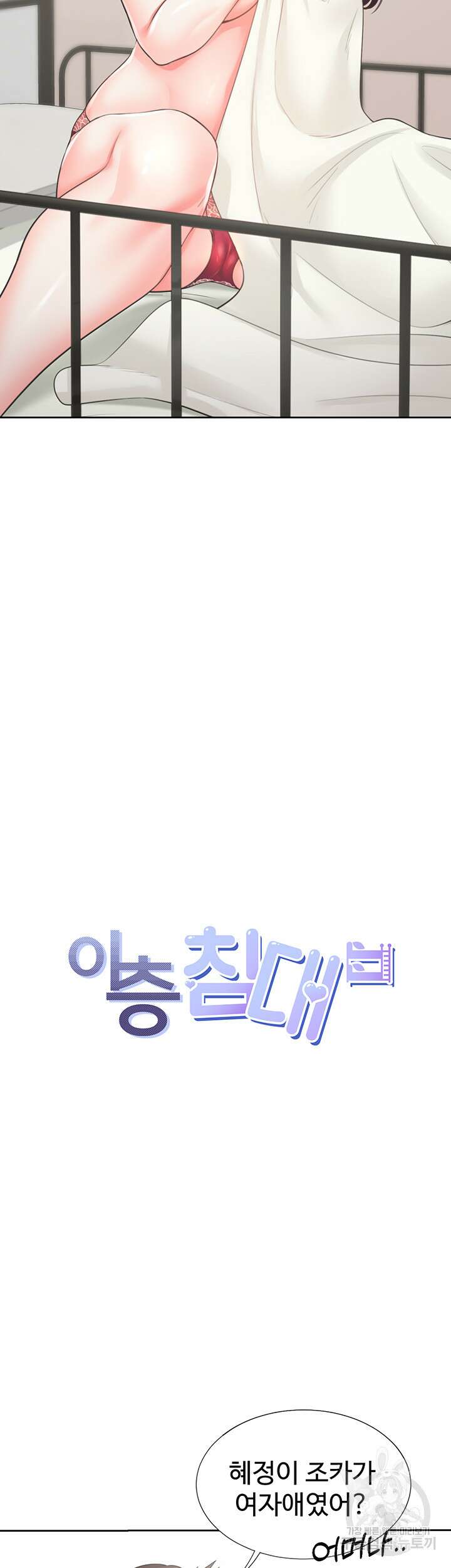 이층침대 2화 8