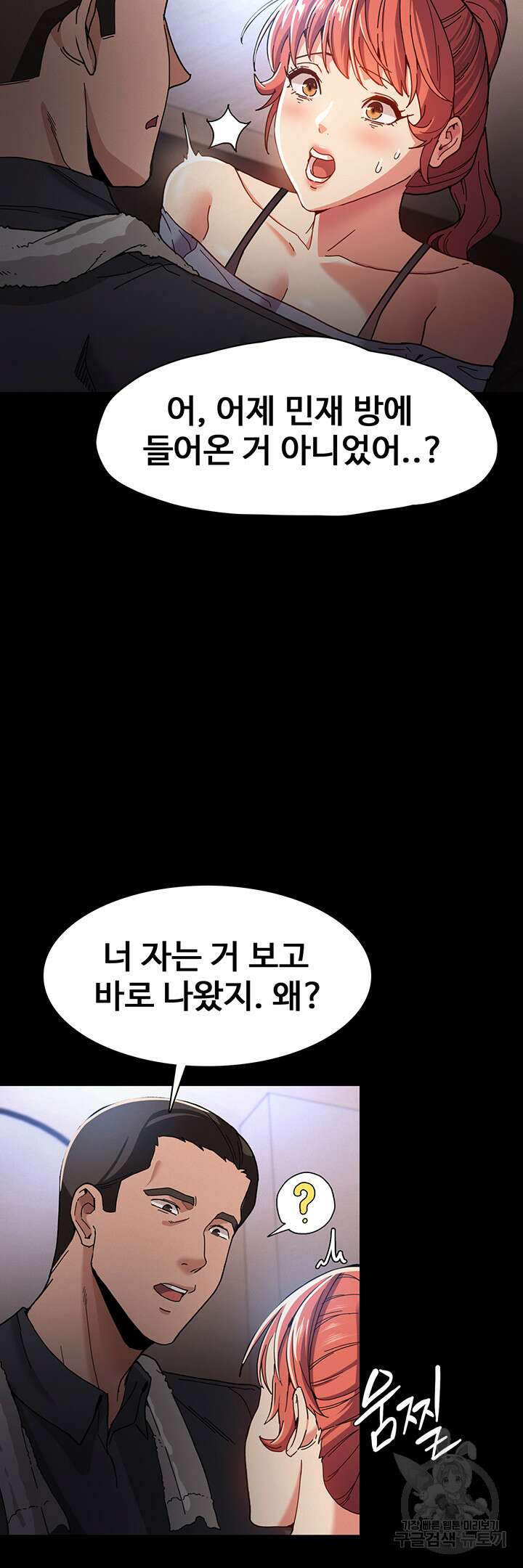 치한중독 6화 2