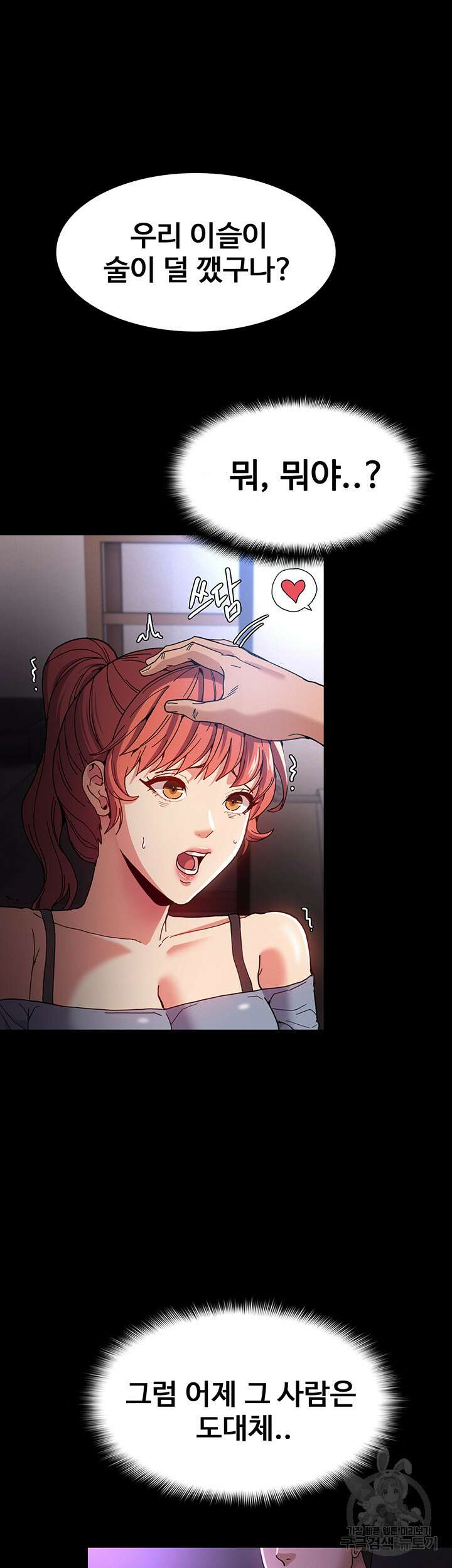 치한중독 6화 3