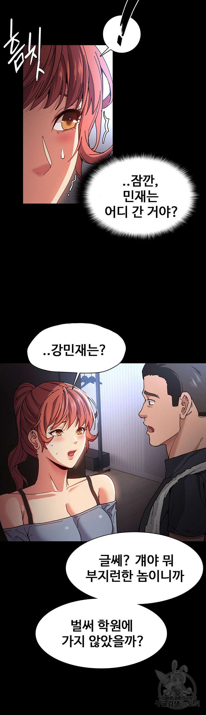 치한중독 6화 8