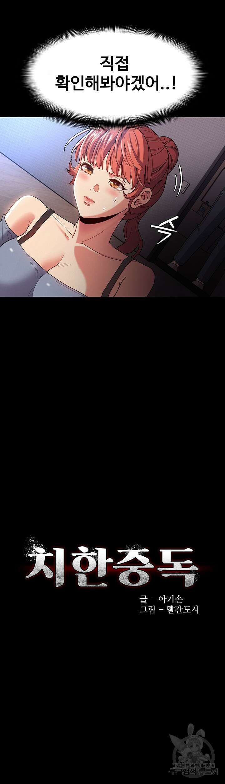 치한중독 6화 11