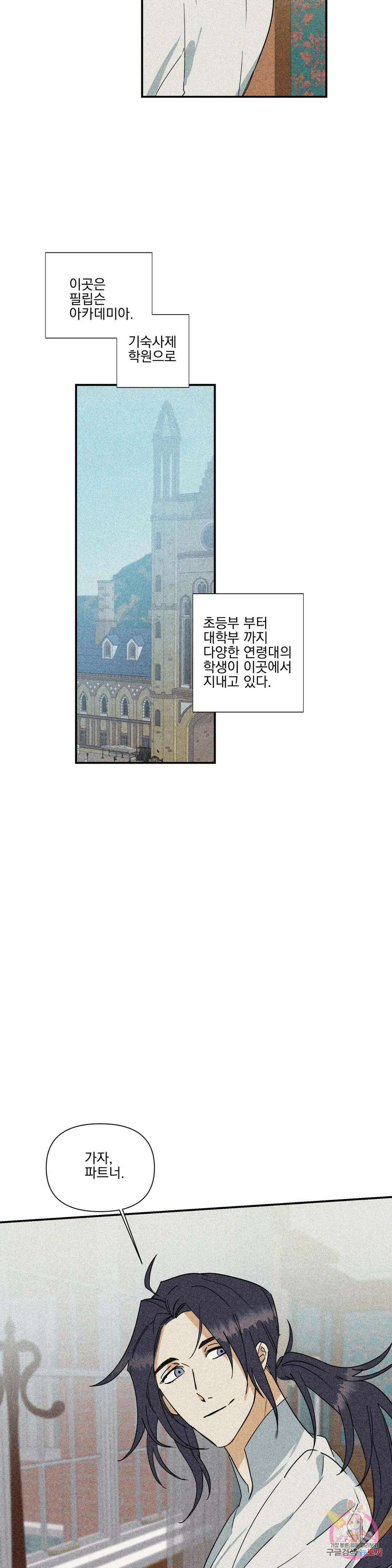 성인 BL 단편 콜렉션 시즌 2 ~Yellow Boyz~ 13화 oddloop - 돌아가자 아카테미아에 (1) 7
