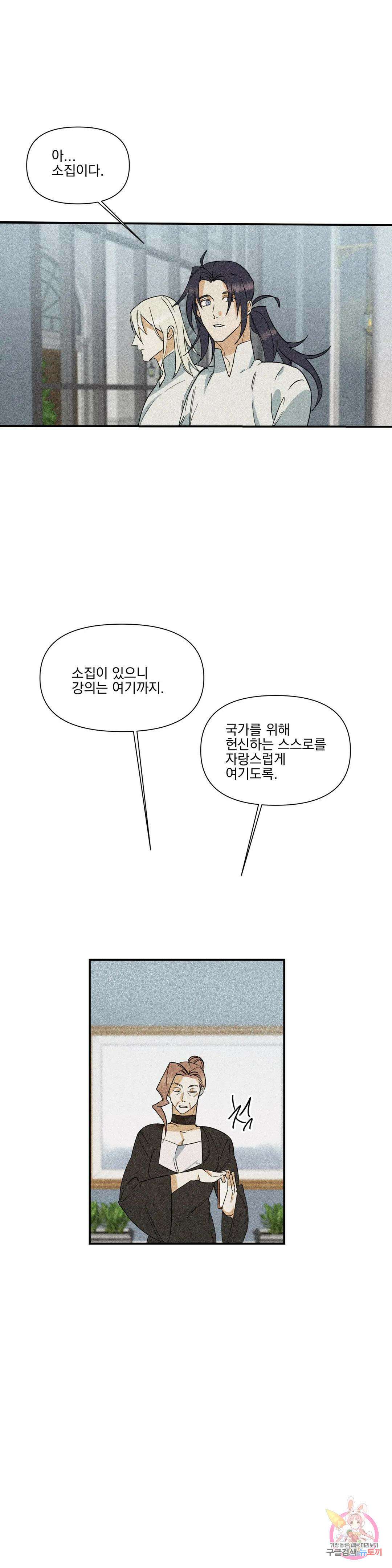 성인 BL 단편 콜렉션 시즌 2 ~Yellow Boyz~ 13화 oddloop - 돌아가자 아카테미아에 (1) 12