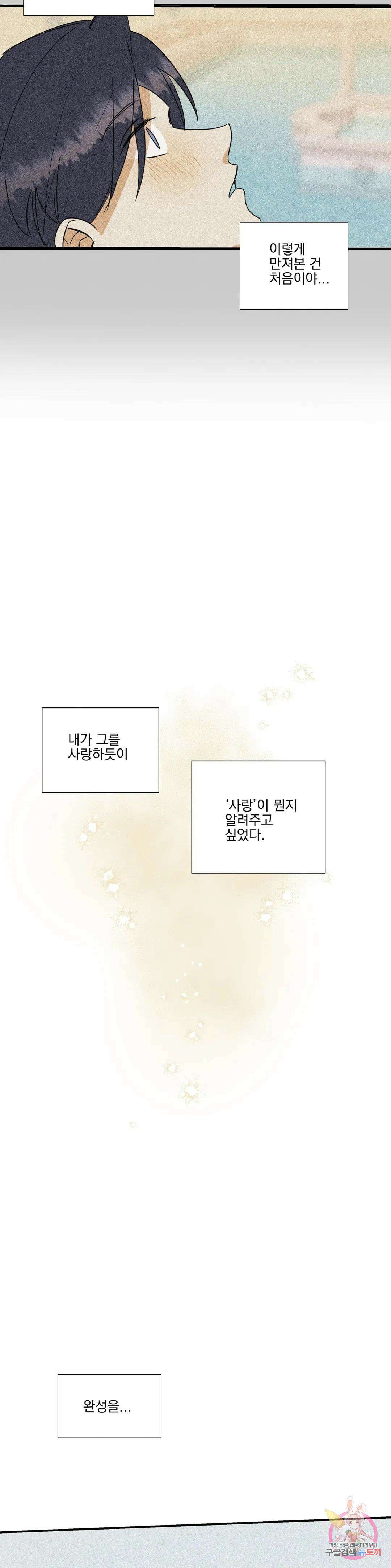성인 BL 단편 콜렉션 시즌 2 ~Yellow Boyz~ 13화 oddloop - 돌아가자 아카테미아에 (1) 36