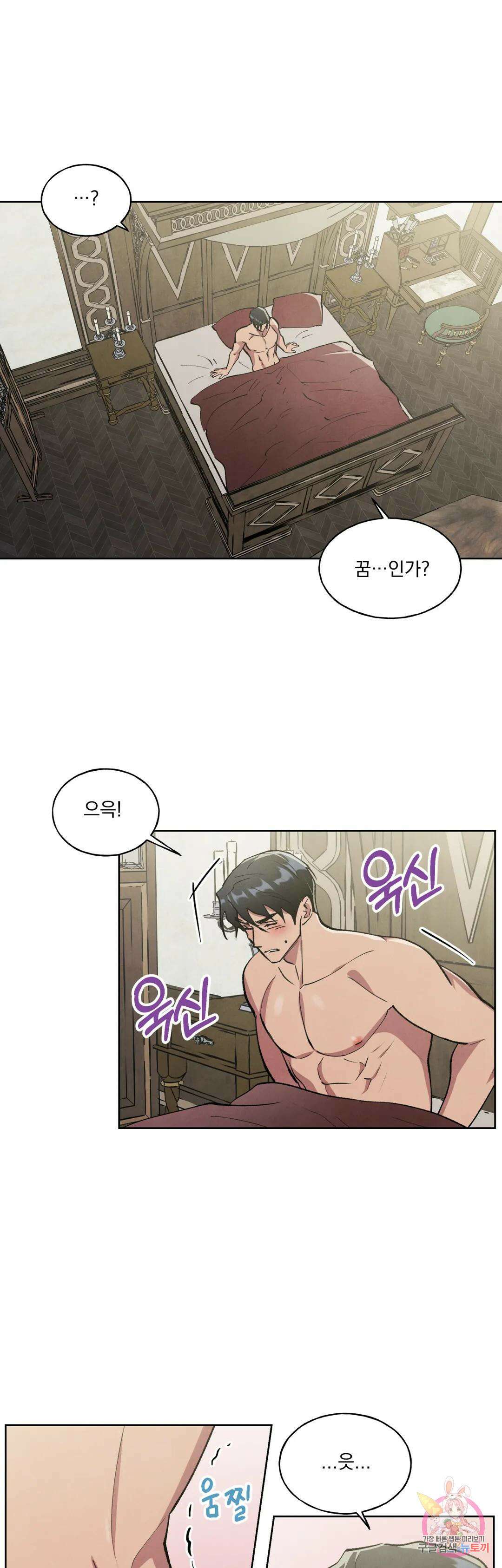 북부대공님의 비밀계약 3화 3