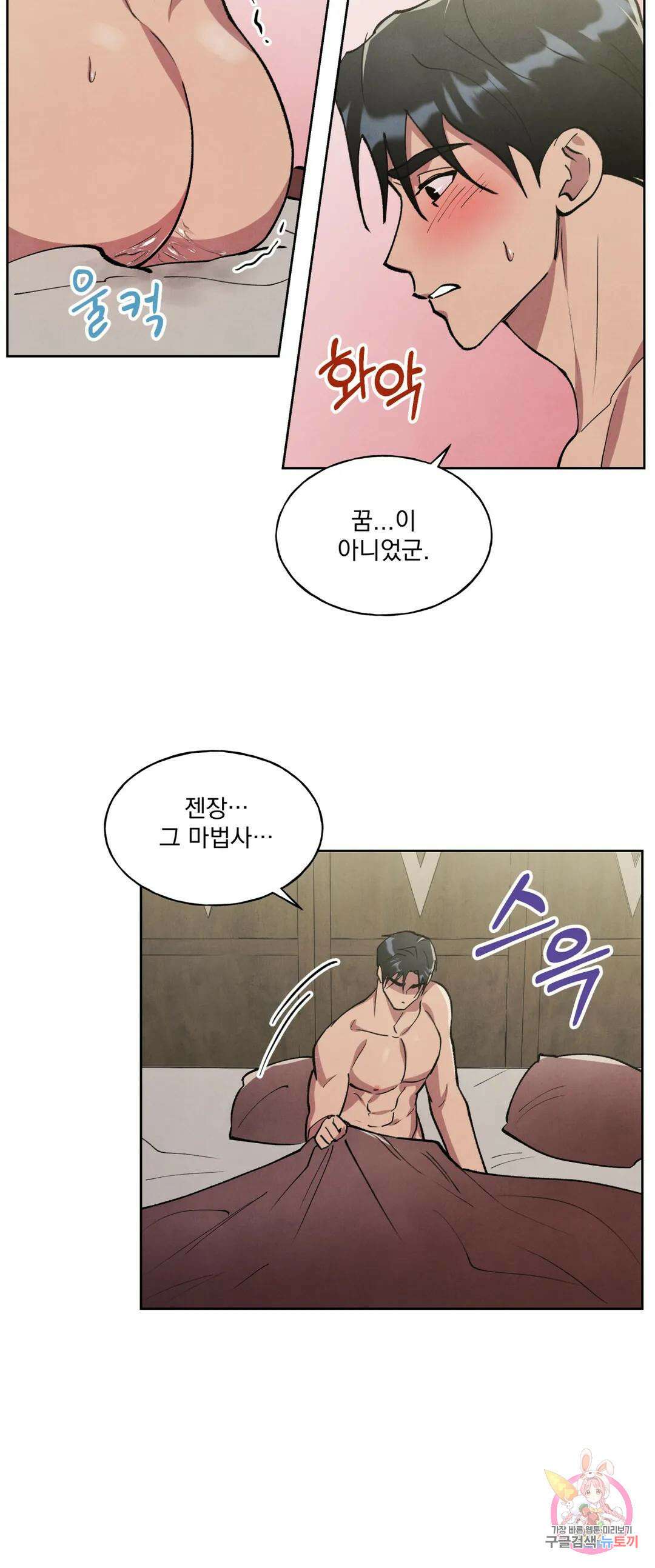 북부대공님의 비밀계약 3화 4
